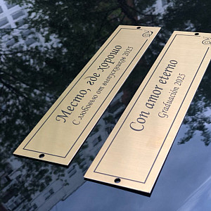 Наше портфолио - Таблички из позолоченной нержавеющей стали