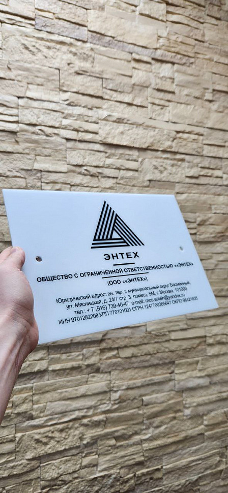 Наше портфолио - Изготовление таблички из акрила на дистанционных держателях Наше портфолио - Изготовление таблички из акрила на дистанционных держателях