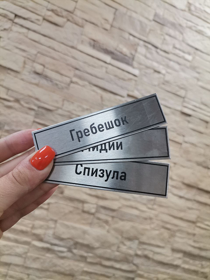 Наше портфолио - Изготовление таблички из нержавеющей стали Наше портфолио - Изготовление таблички из нержавеющей стали