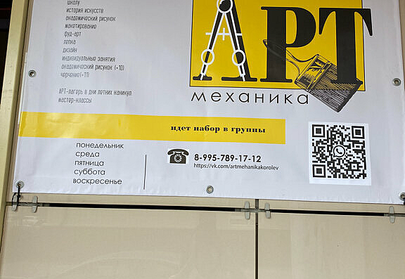 Наше портфолио - Баннер для школы изобразительных искусств &quot;Арт-механика&quot;