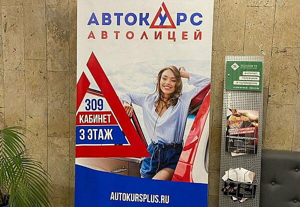 Наше портфолио - Баннерные стенды для Автолицея &quot;Автокурс&quot;