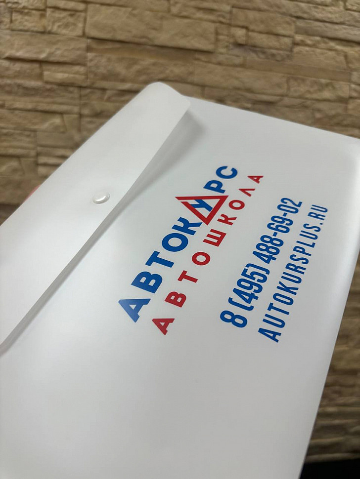 Наше портфолио - Пластиковые папки для Автошколы "Автокурс" Наше портфолио - Пластиковые папки для Автошколы "Автокурс"