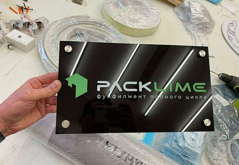 Наше портфолио - Табличка из акрила для фулфилмента полного цикла &quot;Packlime&quot;
