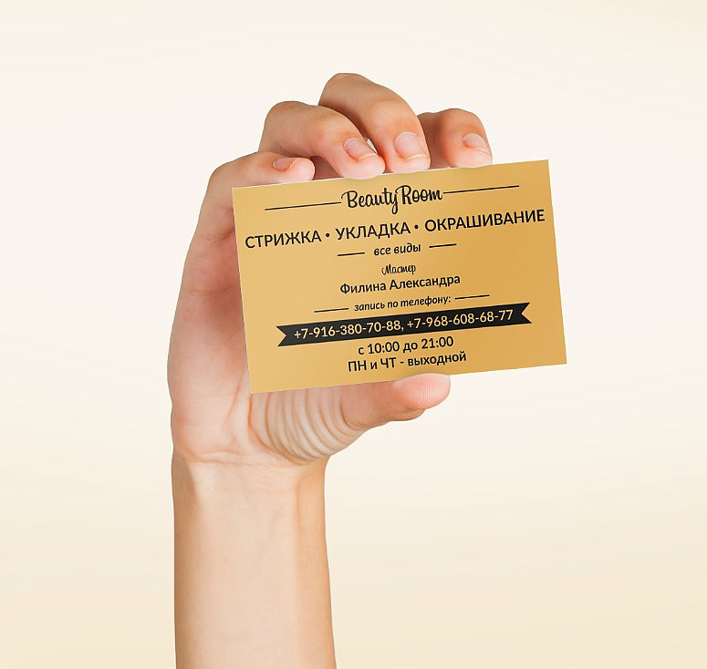 Наше портфолио - Дизайн визитки для салона красоты &quot;Beauty Room&quot;