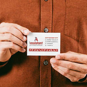 Наше портфолио - Дизайн визитки для центра бытовых услуг &quot;1 assistant&quot;