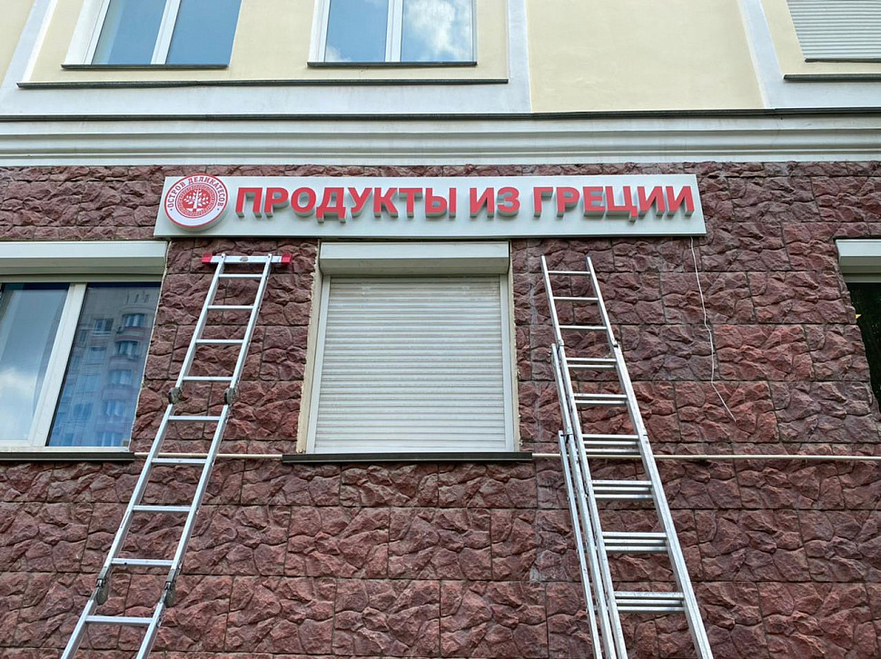 Наше портфолио - Наружная реклама для "Продукты из Греции" Наше портфолио - Наружная реклама для "Продукты из Греции"