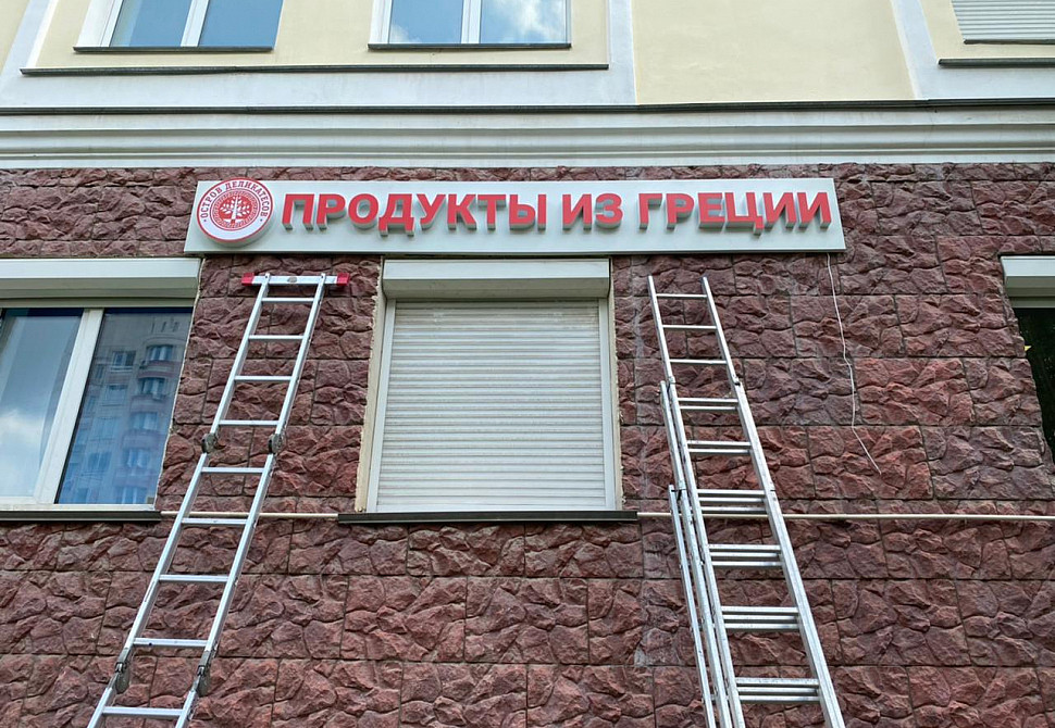 Наше портфолио - Наружная реклама для &quot;Продукты из Греции&quot;