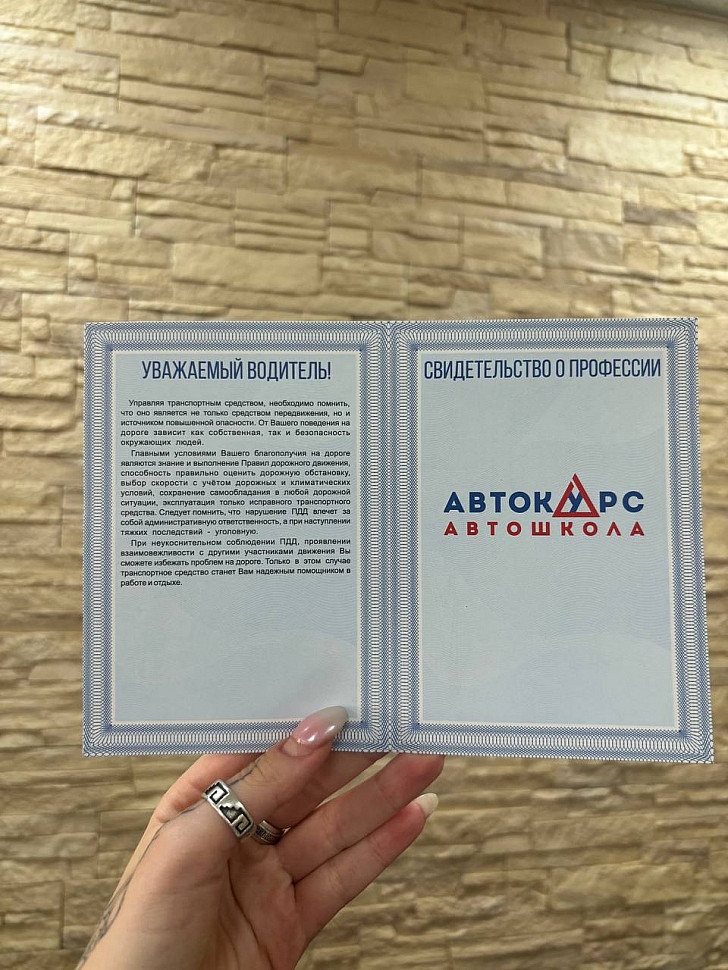 Наше портфолио - Печать свидетельств о профессии для Автошколы "Автокурс" Наше портфолио - Печать свидетельств о профессии для Автошколы "Автокурс"