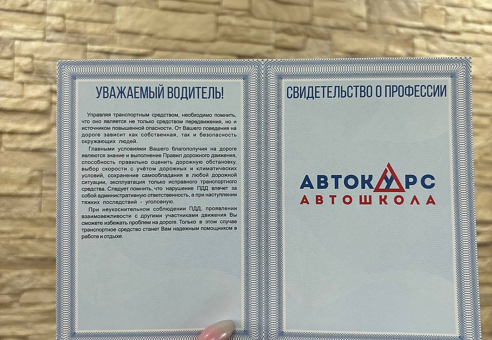 Наше портфолио - Печать свидетельств о профессии для Автошколы &quot;Автокурс&quot;