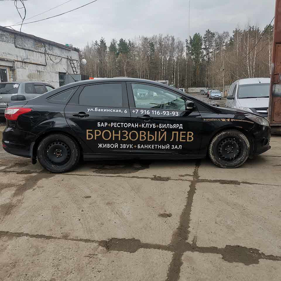 Наше портфолио - Оклейка автомобиля плёнкой для ресторана Наше портфолио - Оклейка автомобиля плёнкой для ресторана