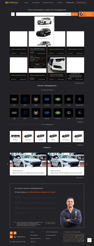 Наше портфолио - Интернет магазин деталей для тюнинга "Racingteam" Наше портфолио - Интернет магазин деталей для тюнинга "Racingteam"