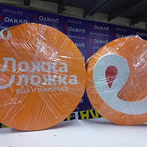 Наше портфолио - Наружная реклама для магазина кулинарии &quot;Ложка Ложка&quot;