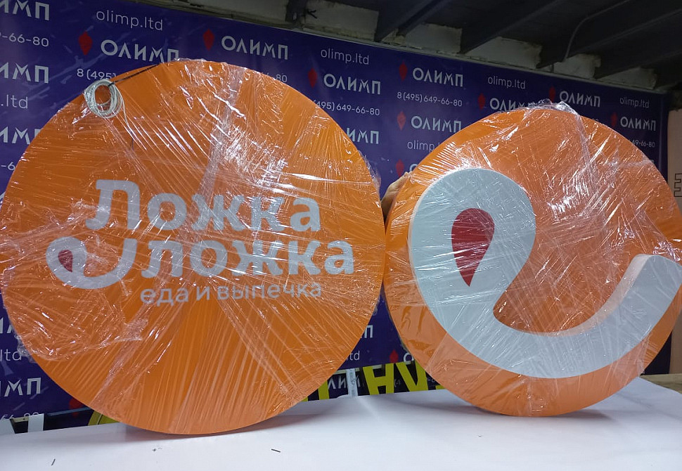Наше портфолио - Наружная реклама для магазина кулинарии &quot;Ложка Ложка&quot;