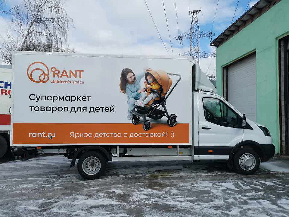 Наше портфолио - Оклейка плёнкой газели для супермаркета товаров для детей "RANT" Наше портфолио - Оклейка плёнкой газели для супермаркета товаров для детей "RANT"