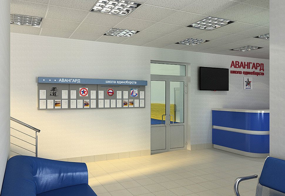 Наше портфолио - 3D визуализация школы единоборств &quot;Авангард&quot;