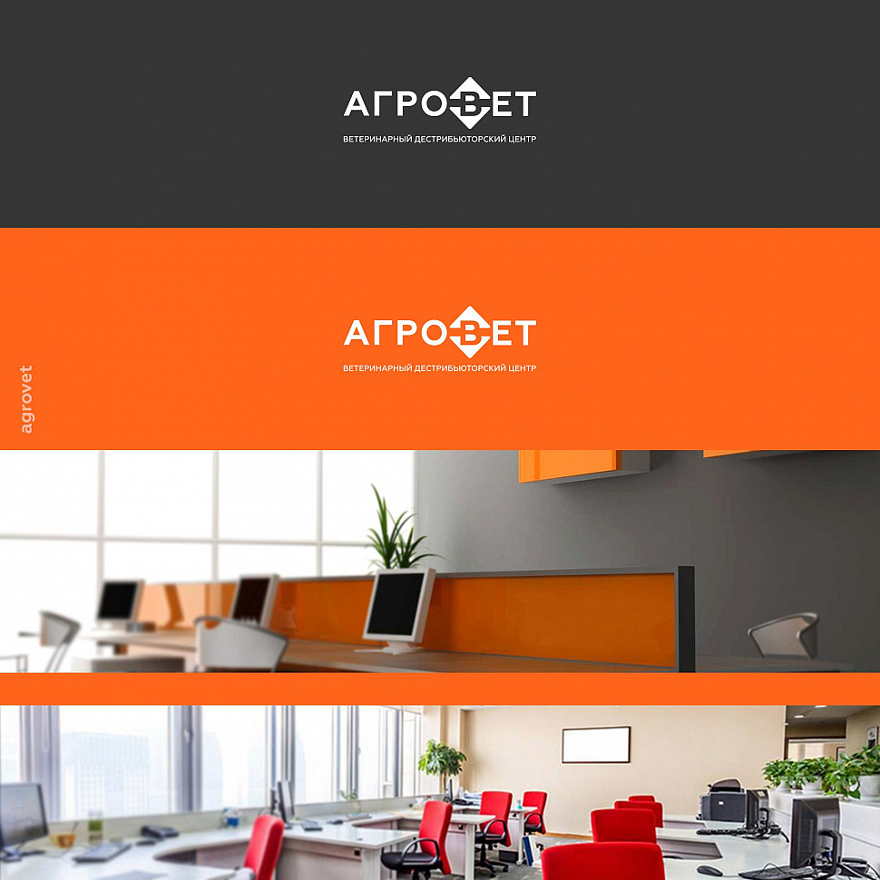 Наше портфолио - Логотип и фирменный стиль для "АГРОВЕТ" Наше портфолио - Логотип и фирменный стиль для "АГРОВЕТ"