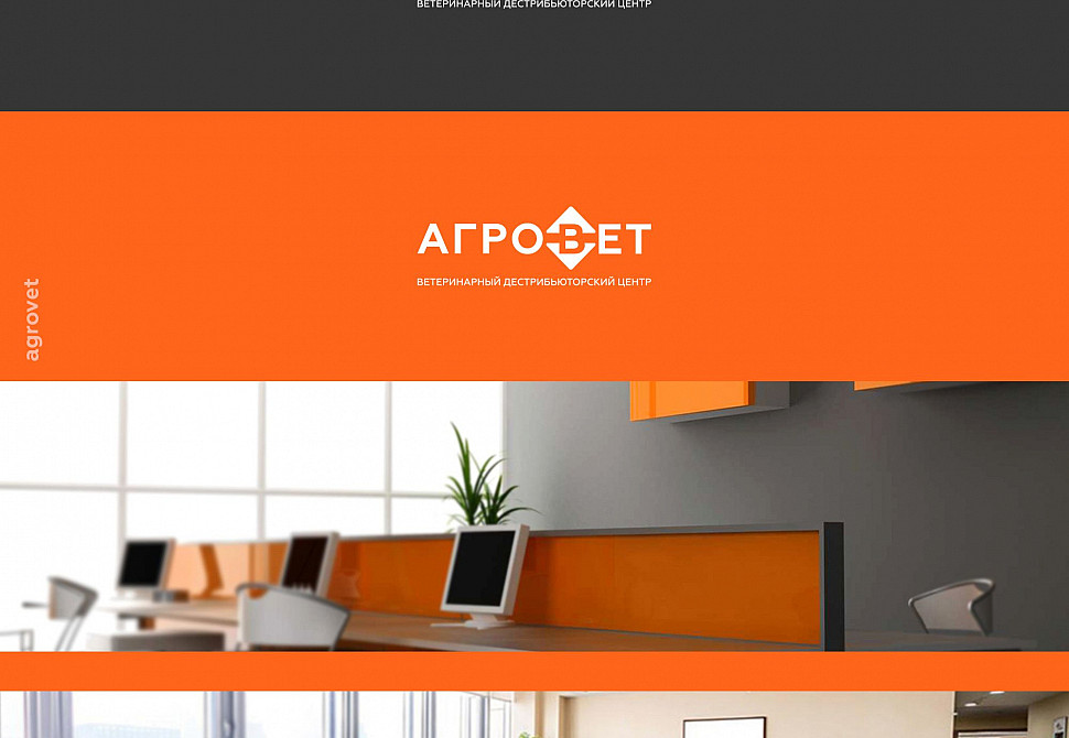 Наше портфолио - Логотип и фирменный стиль для &quot;АГРОВЕТ&quot;