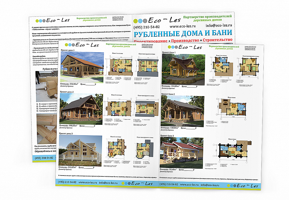 Наше портфолио - Буклеты для компании ООО &quot;Эко-Лес&quot;