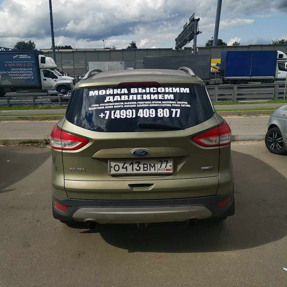 Наше портфолио - Оклейка плёнкой заднего окна автомобиля для автомойки Наше портфолио - Оклейка плёнкой заднего окна автомобиля для автомойки