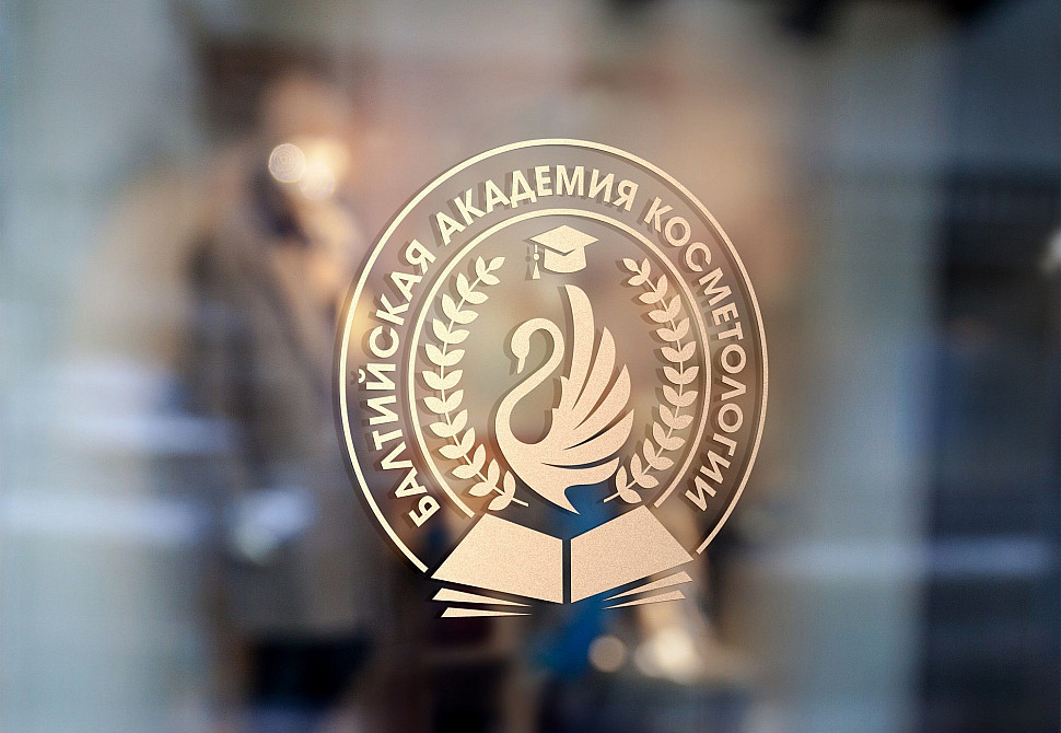 Наше портфолио - Логотип и фирменный стиль для &quot;Балтийская академия косметологии&quot;