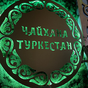 Наше портфолио - Наружная реклама для кафе &quot;Чайхана Туркестан&quot;