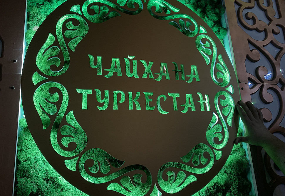 Наше портфолио - Наружная реклама для кафе &quot;Чайхана Туркестан&quot;