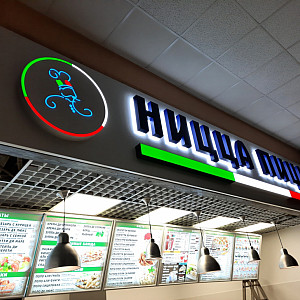 Наше портфолио - Наружная реклама для кафе быстрого питания &quot;Ницца Пицца&quot;