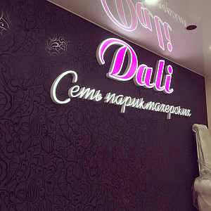Наше портфолио - Наружная реклама для салона красоты &quot;Dali&quot;