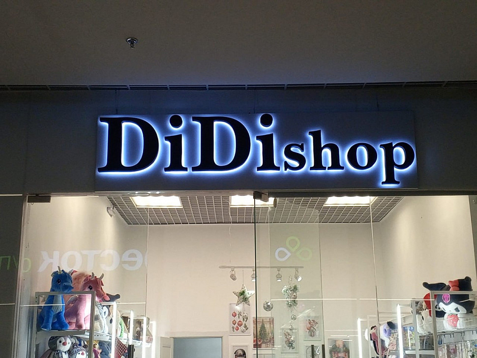 Наше портфолио - Наружная реклама для "DiDishop" Наше портфолио - Наружная реклама для "DiDishop"