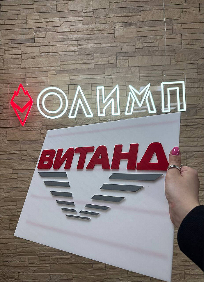 Наше портфолио - Акриловая табличка для компании &quot;Витанд&quot;