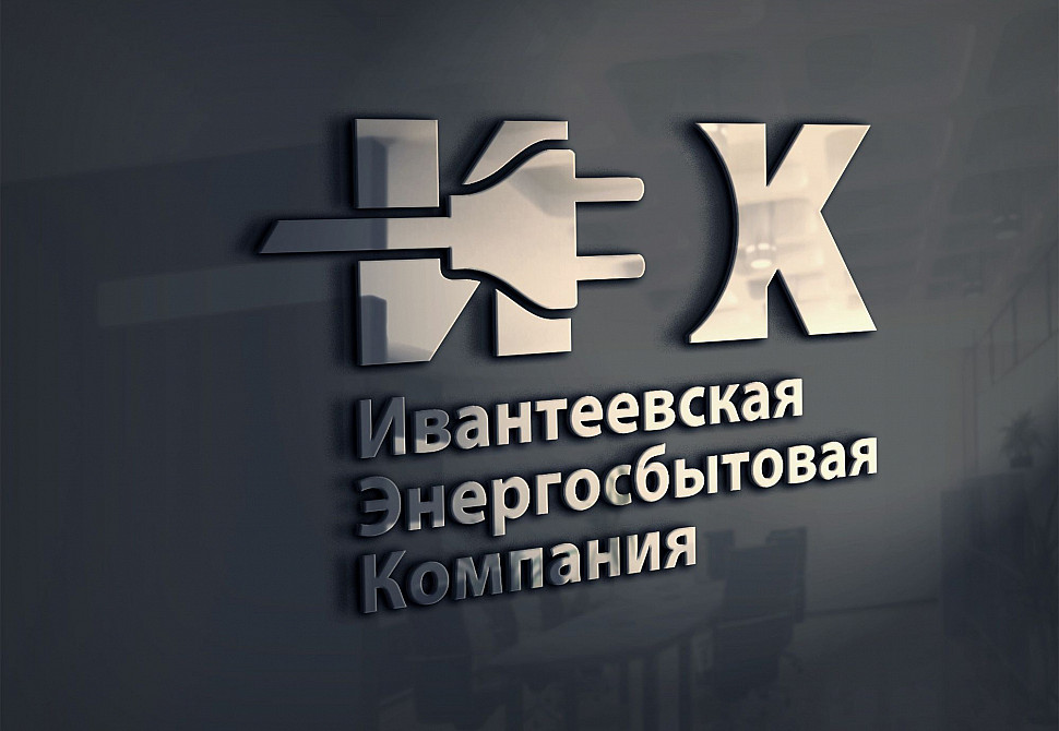 Наше портфолио - Логотип и фирменный стиль для &quot;ИЭК&quot;
