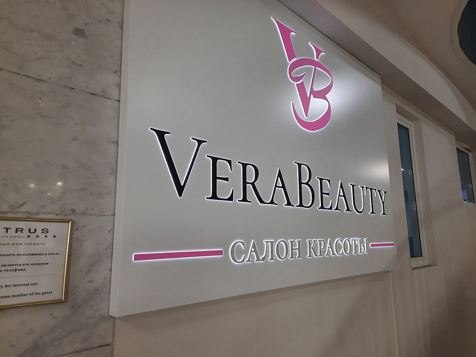 Наше портфолио - Световая вывеска для салона красоты "Vera Beauty" Наше портфолио - Световая вывеска для салона красоты "Vera Beauty"