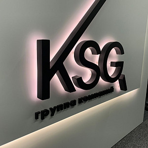 Наше портфолио - Световая вывеска для группы компаний &quot;KSG&quot;