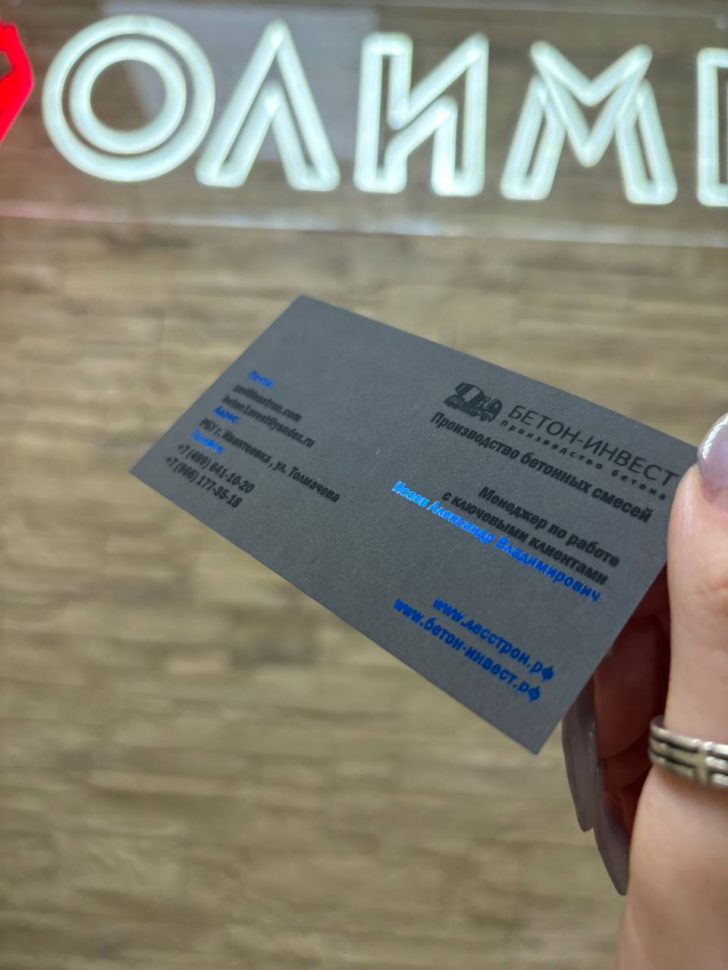Наше портфолио - Визитки для компании-производителя бетона "Бетон-Инвест" Наше портфолио - Визитки для компании-производителя бетона "Бетон-Инвест"