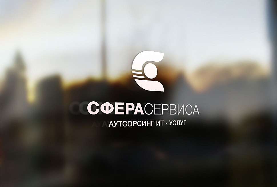 Наше портфолио - Логотип и фирменный стиль для "Сфера сервиса" Наше портфолио - Логотип и фирменный стиль для "Сфера сервиса"