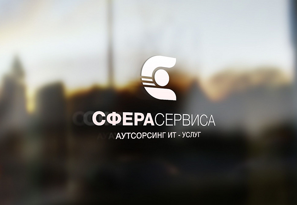 Наше портфолио - Логотип и фирменный стиль для &quot;Сфера сервиса&quot;