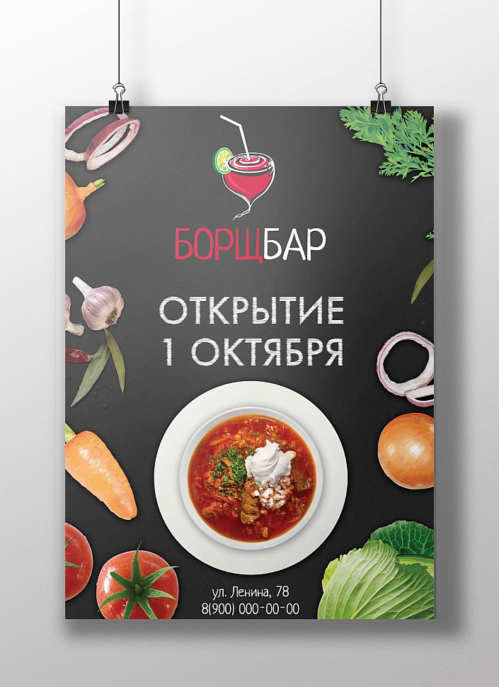 Наше портфолио - Логотип и фирменный стиль для кафе "Борщ бар" Наше портфолио - Логотип и фирменный стиль для кафе "Борщ бар"