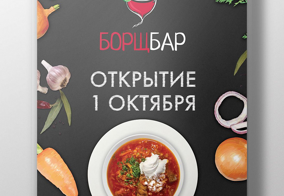 Наше портфолио - Логотип и фирменный стиль для кафе &quot;Борщ бар&quot;