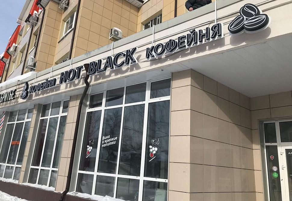 Наше портфолио - Наружная реклама для кофейни &quot;HOT BLACK&quot;